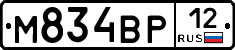 М834ВР12 - 