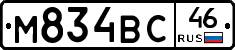 М834ВС46 - 