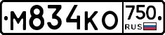 М834КО750 - 