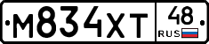 М834ХТ48 - 