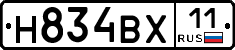 Н834ВХ11 - 