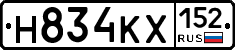 Н834КХ152 - 