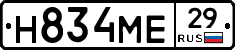 Н834МЕ29 - 