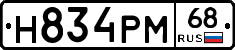 Н834РМ68 - 