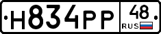 Н834РР48 - 