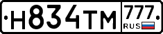Н834ТМ777 - 