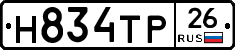 Н834ТР26 - 