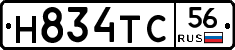 Н834ТС56 - 