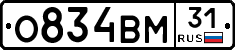 О834ВМ31 - 