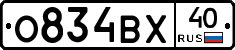 О834ВХ40 - 