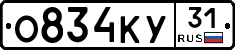 О834КУ31 - 