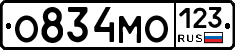 О834МО123 - 