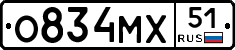 О834МХ51 - 