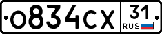 О834СХ31 - 