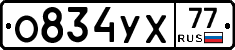 О834УХ77 - 