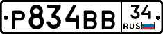 Р834ВВ34 - 