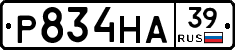 Р834НА39 - 
