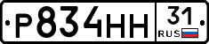 Р834НН31 - 