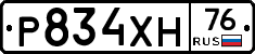 Р834ХН76 - 