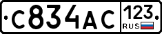 С834АС123 - 
