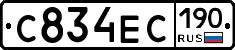 С834ЕС190 - 