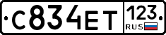 С834ЕТ123 - 
