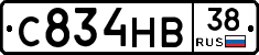 С834НВ38 - 