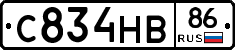 С834НВ86 - 