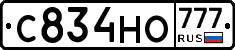 С834НО777 - 