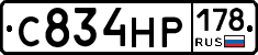 С834НР178 - 