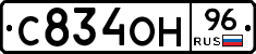 С834ОН96 - 