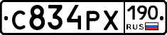 С834РХ190 - 