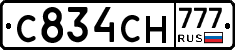 С834СН777 - 
