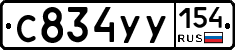 С834УУ154 - 