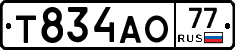 Т834АО77 - 