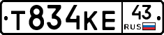 Т834КЕ43 - 