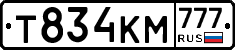 Т834КМ777 - 