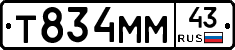 Т834ММ43 - 