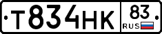 Т834НК83 - 