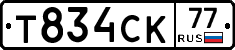 Т834СК77 - 
