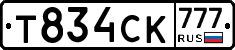 Т834СК777 - 