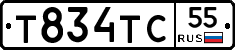 Т834ТС55 - 