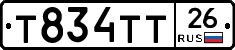 Т834ТТ26 - 