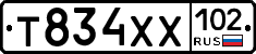 Т834ХХ102 - 