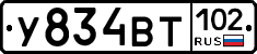 У834ВТ102 - 