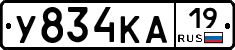 У834КА19 - 