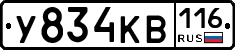У834КВ116 - 
