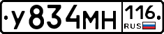 У834МН116 - 