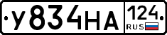 У834НА124 - 
