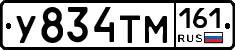 У834ТМ161 - 